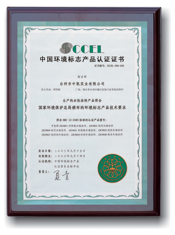 中國環(huán)境標(biāo)志產(chǎn)品認(rèn)證