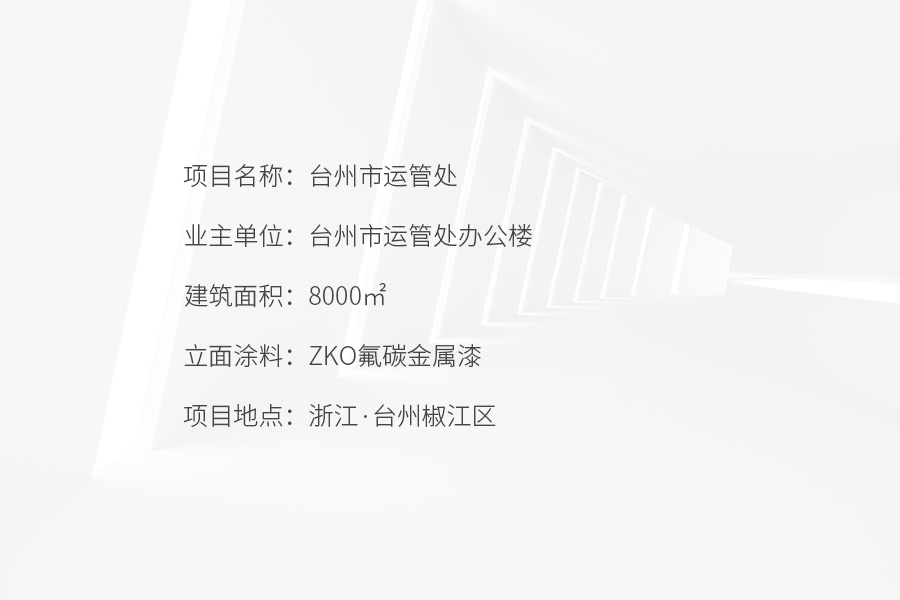 臺州市運(yùn)管處