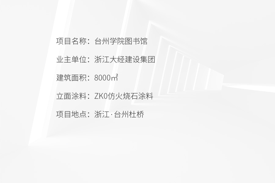 臺州學(xué)院圖書館